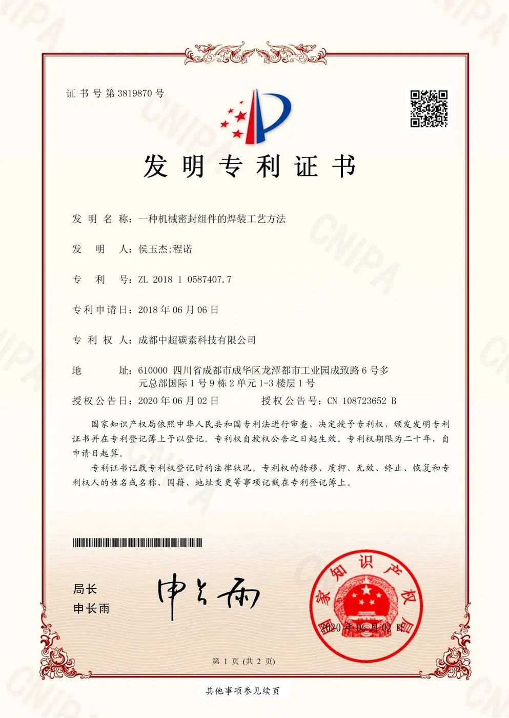 发明专利证书 01