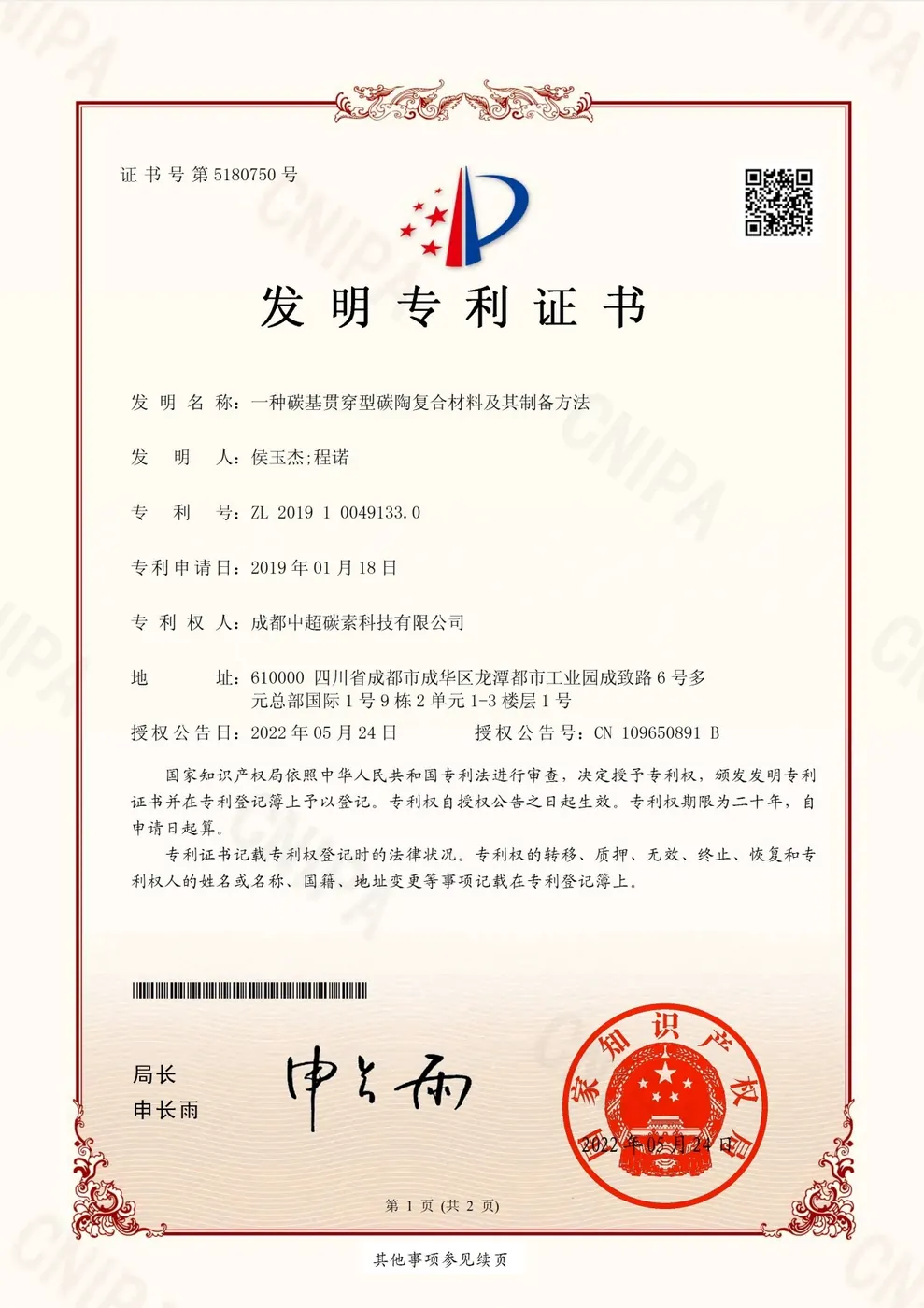 发明专利证书 02