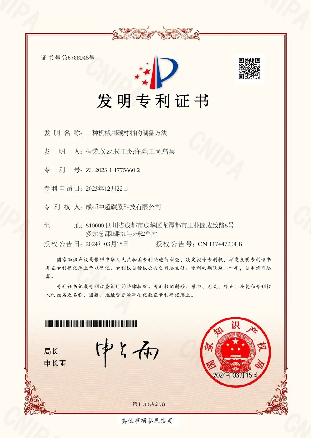 发明专利证书 03