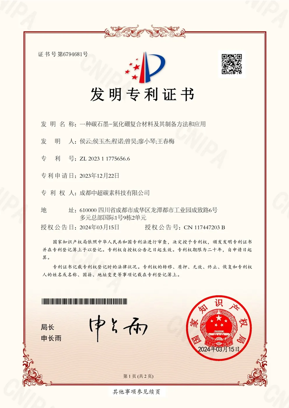 发明专利证书 04