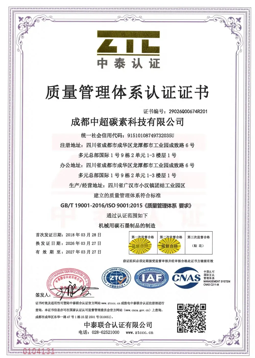 质量管理体系认证证书中文版本